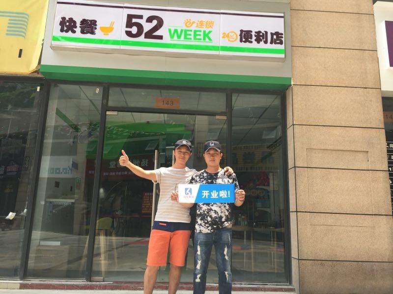 52week南寧便利店店