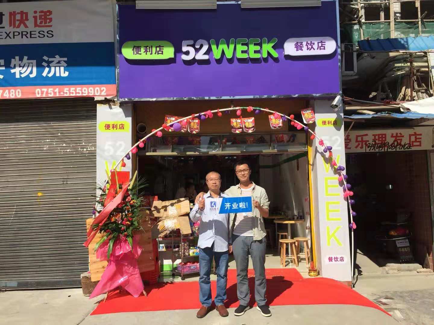 52week韶關(guān)樂昌文化廣場店